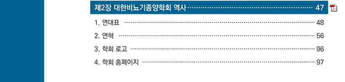 제2장 대한비뇨기종양학회 역사