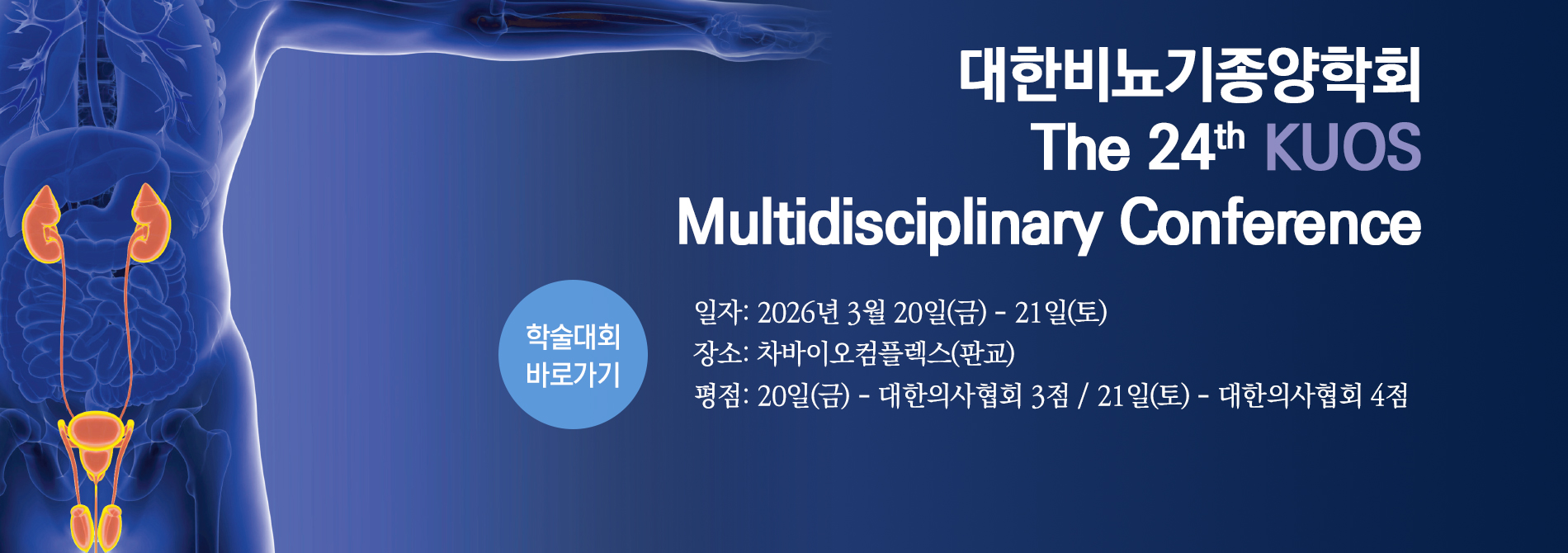 The 24th KUOS Multidisciplinary Conference